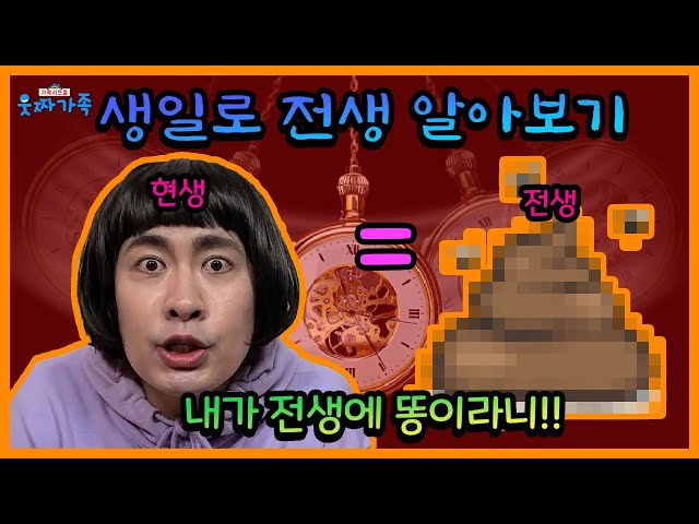 생일로 전생을 알 수 있다!! ㅋㅋ내가 전생에 똥이라니! ㅋㅋㅋㅋ(ft.멸치형) [이름/생일테스트]