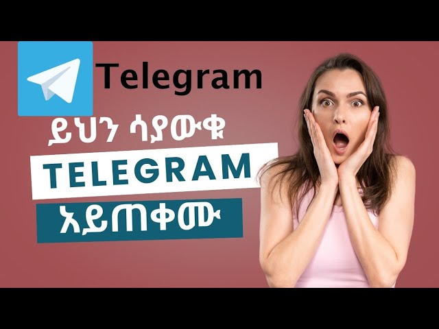 ይህን ሳያውቁ Telegram አይጠቀሙ | UNITY DIGITAL AGENCY