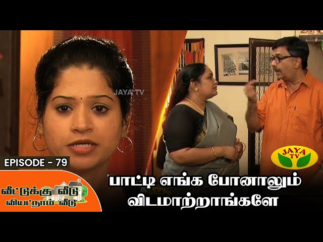 Veetukku Veedu Vietnam Veedu | Tamil Serial | Y. G. Mahendran | Episode - 79 | Jaya Tv