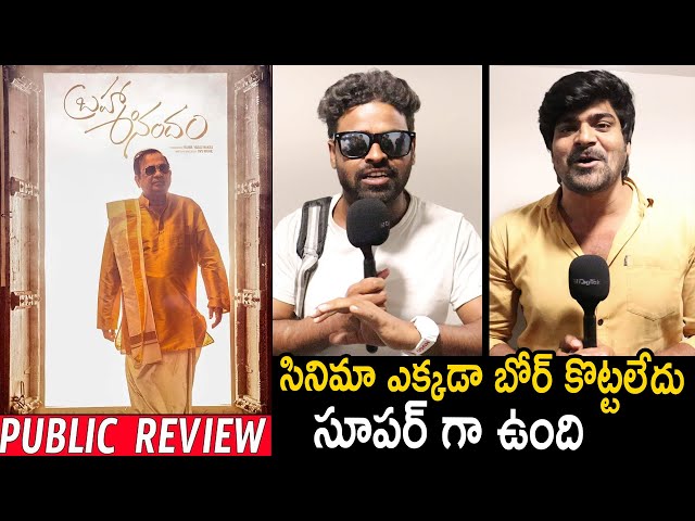 BrahmaAnandam Movie Public Talk | BrahmaAnandam Movie Review | Brahmanandam | Vennela Kishore