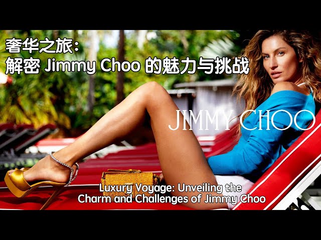 「侶游」穿Jimmy Choo的都是一些什么人？为什么要选择Jimmy Choo？