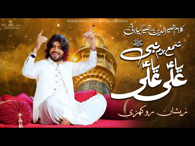 Shama E Bazam Ya Nabi (SAWW) | Zeeshan Khan Rokhri | New Kalam | Official Video | Rokhri Production