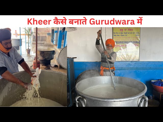 Kheer कैसे बनाते Gurudwara में #gurudwara