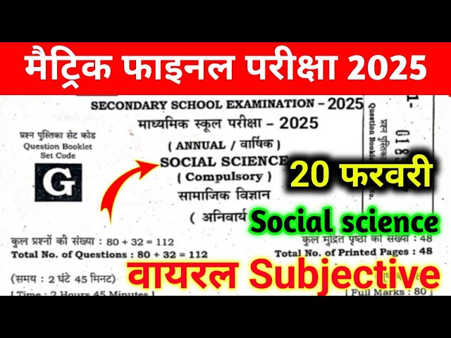 20 February Social Science Viral subjective 2025 || Social Science 20 February Viral subjective