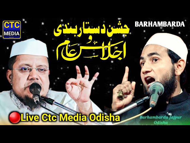 🔴 Live Jasn e Dastar Bandi Izlas E Aam Jamia Eimania Shamsul Maarif Kherwamohalla Barhambarda Jajpur