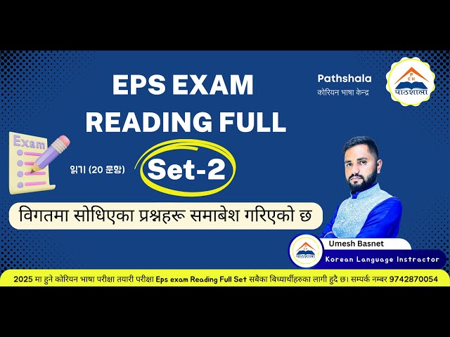 EPS Exam Reading Full Set 2 || 읽기 (20 문항)