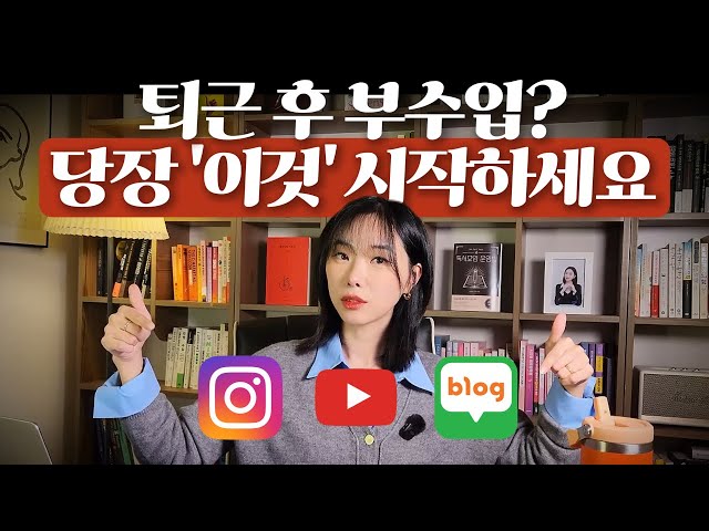 SNS에서 돈 벌고 싶다면? 인스타, 유튜브, 블로그 딱 맞는 선택법 알려드립니다| SNS 수익화 1탄