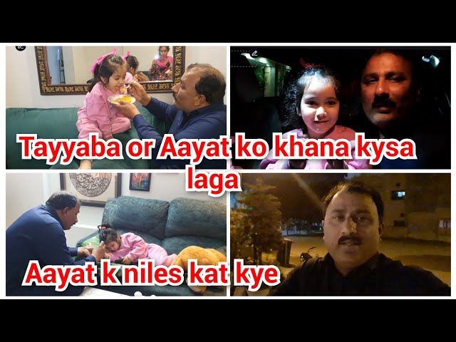 tayyaba or Aayat ko khana kysa laga/Aayat k niles kat kye/Bachon k sath walk ki/mustafa sajid vlogs