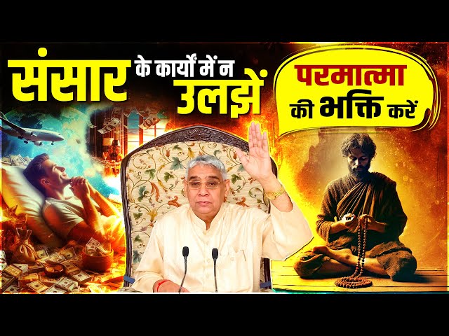 क्या आपने सही बीज बोया है? जानें भक्ति का महत्व || Know the importance of devotion || Sant Rampal Ji