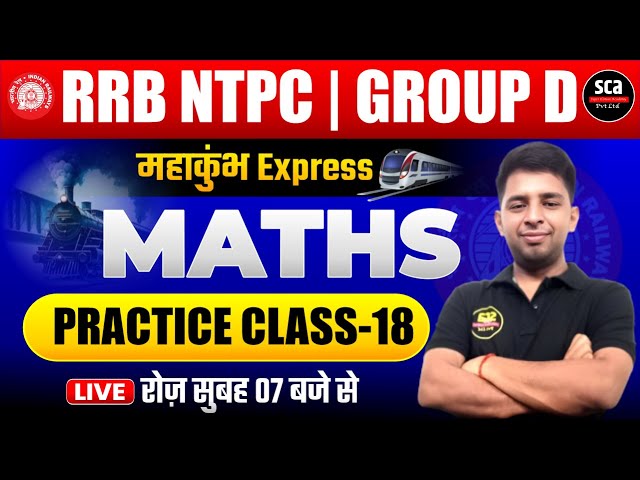 RRB NTPC | GROUP-D : महाकुंभ Express | MATHS | PRACTICE CLASS 18 | ASHISH SIR | SCA