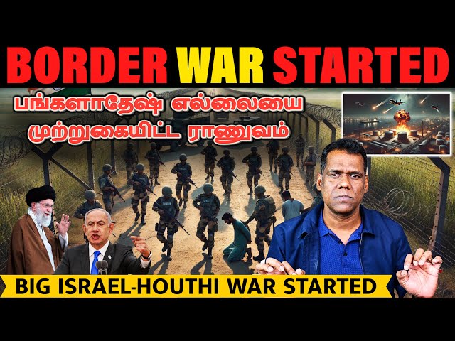 கூட்டம் கூட்டமாக சரணடையும் பாங்கா | India Bangladesh Conflict| Israel Force Enters Yemen|Tamil | SKA