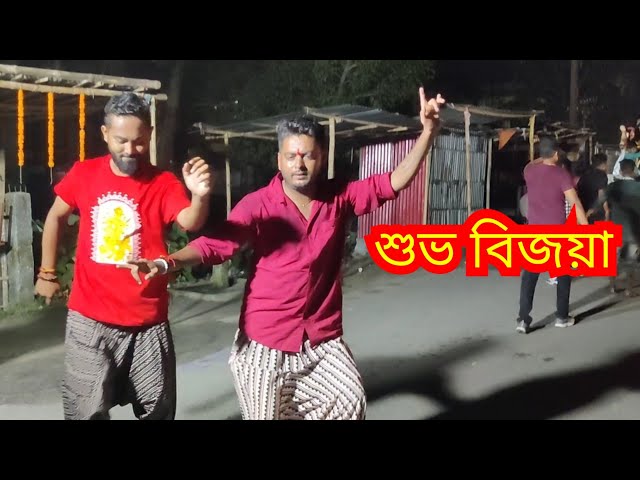 আসছে বছর আবার হবে ❤️ কাল থেকে পুজোর vlog আসবে, শুভ বিজয়া 🙏