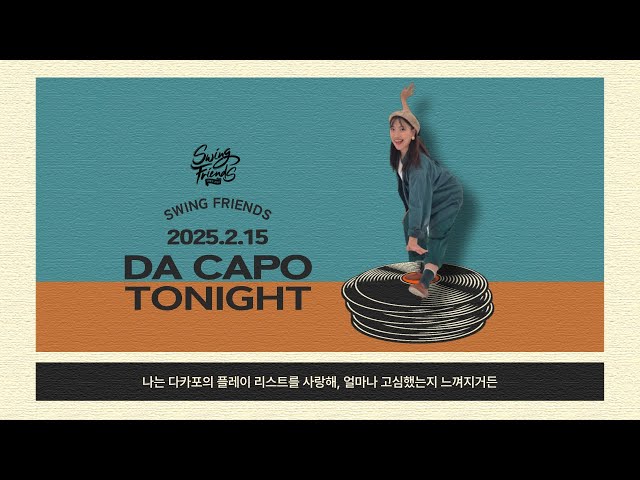 🌌Tonight to Night🌌 DJ Dacapo in TheSocialclub Seoul 🔴LIVE🔴