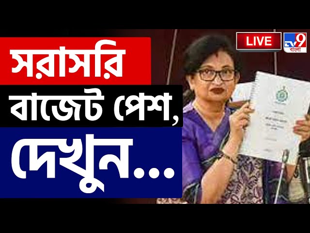 BIG BREAKING | BENGAL BUDGET LIVE | বাংলার বাজেট! | LAXMIR BHANDAR | DA ISSUE | BUDGET 2025