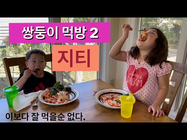 [국제부부] 🇰🇷🇺🇸Ziti Mukbang / 4살 쌍둥이 이탈리아 🇮🇹 파스타 지티 먹방