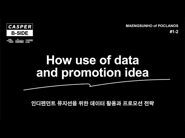 유통사 데이터와 프로모션을 활용하는 방법 | B-side | 맹선호 of 포크라노스