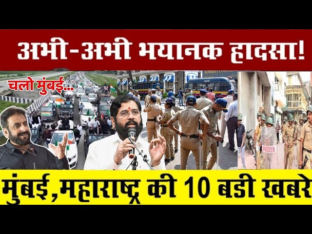 Mumbai Today Live Breaking News : आज की सभी बड़ी ख़बरें