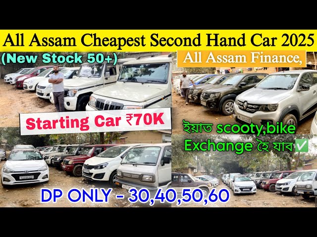 Starting₹70000😍Cheapest Second Hand Car in Guwahati/Kb Auto Agency/Under 1Lakh Used Car Assam 2025✅