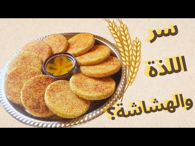 لن تصدق مدى هشاشة وطعم هذه الحريشات الشعير المنزلية!  وصفة سرية: كما لم تتذوقها من قبل👌🔥