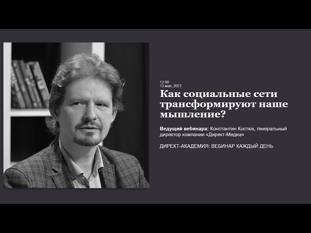 Как социальные сети трансформируют наше мышление?