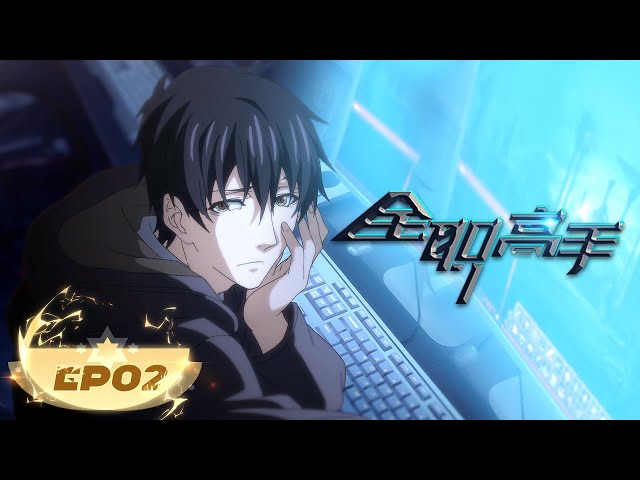 🎮 EP02 | MULTISUB | The King's Avatar | YUEWEN ANIMATION【Yuewen Anime Membership】