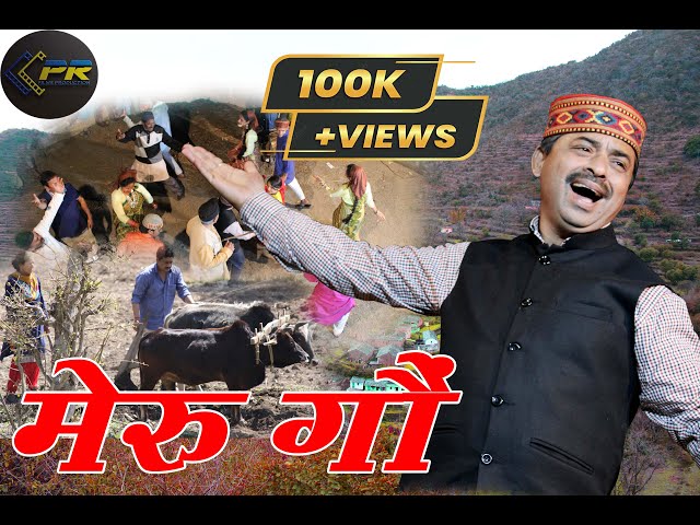 मेरु गौं II MERU GAON II Garhwali Movie 2024 II PR Films Production II