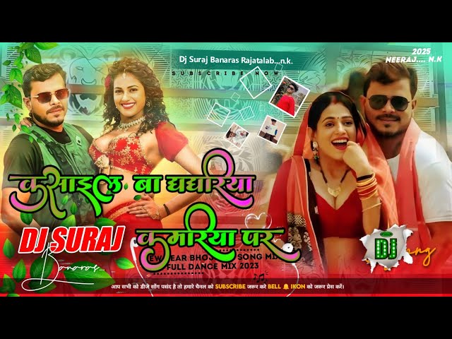 Dj bhojpuri song Kasail Ba Gagriya Kamariya Per New Parmod Permi Bhojpuri Trending Song 2025 dj remi