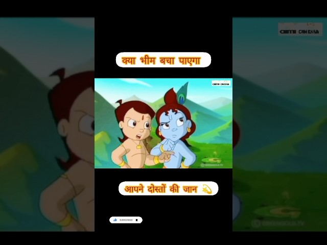 chota Bheem ।। krishna the saviour ।। kid's cartoon #viralshort