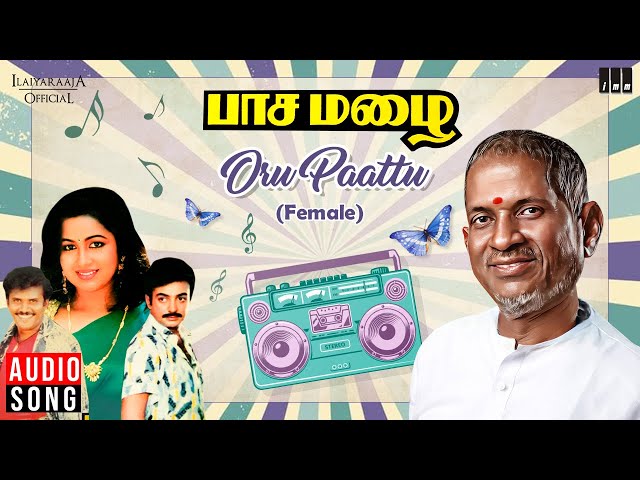 Oru Paattu (Female) Song | Paasa Mazhai | Ilaiyaraaja | Chandrasekhar | Mohan | Radhika | S Janaki