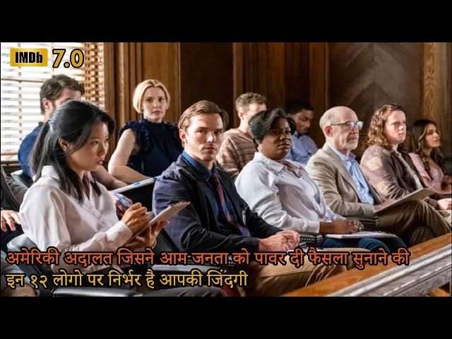 इस अदालत में सिर्फ आम जनता फैसला सुनती है  | Thriller Netflix Movie -  Juror 2 Explain in Hindi