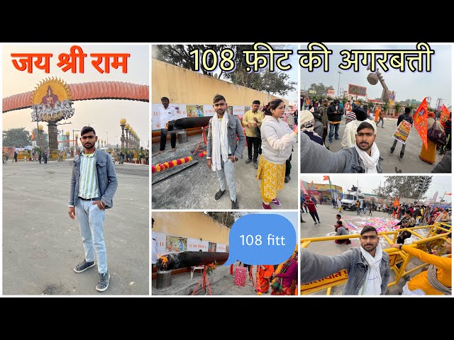 108 fitt,108 fit ki Agarbatti,1008 yeg,Ayodhya ki video,Ayodhya ram Mandir ki video,My fast Vlog,1