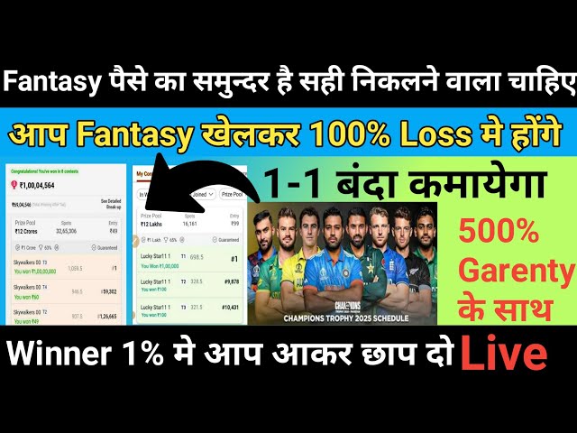 Dream11 se 500% Profit Banane Ki Garenty | Dream11 hidden tips and tricks | Dream11 Tips and Tricks