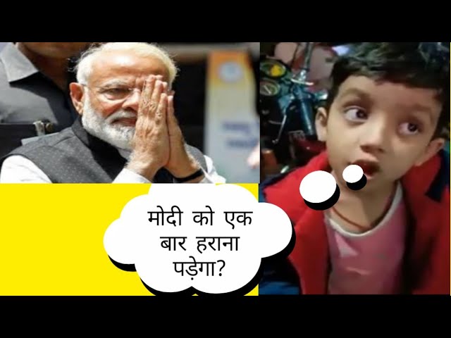 Gujarati girl viral video|modi ko ek baar harana padega?