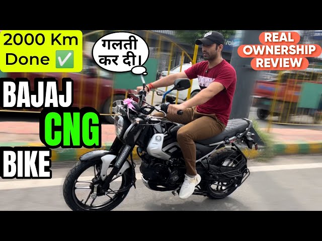 BAJAJ CNG BIKE पहले देखें फीर लै । First Delivery Ownership Review | Bajaj नै हद करदी 😶