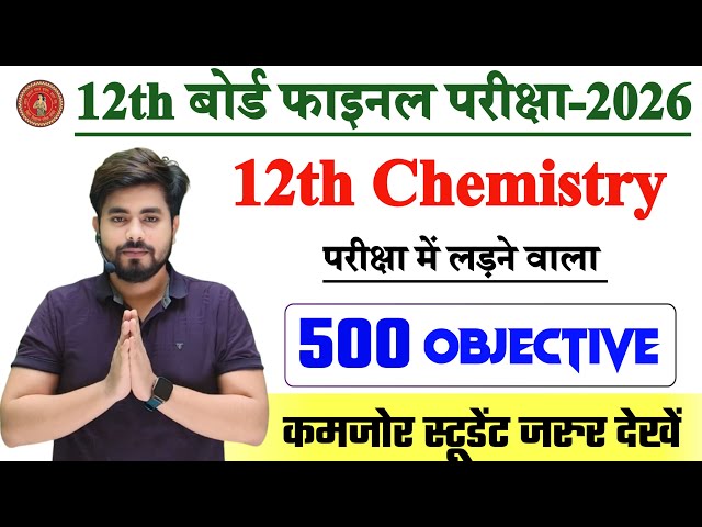 Class 12th Chemistry Viral Question 2025 7 February || 7 February Class 12 Chemistry Viral Question