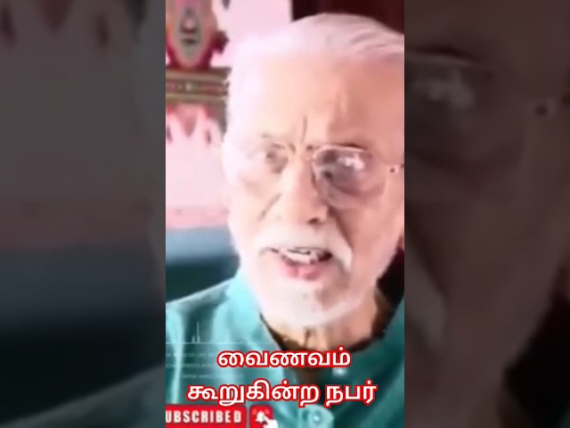 வைணவம் கூறுகின்ற நபர் #vainavam #jesus #jesuschrist #shorts #trending #video #motivation #tamil