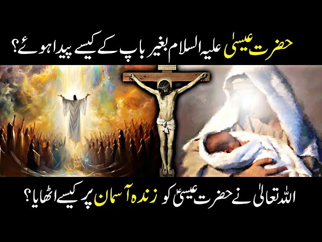 How Was Hazrat ISA (R.A) Born Without Father? | Birth And Death of Hazrat ISA (R.A) | Ilmi Planet