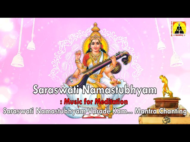 Saraswati Namastubhyam | Vasant Panchami Special