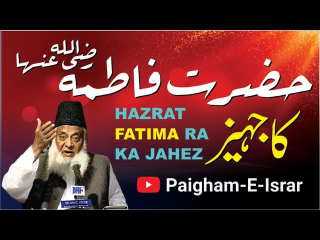 Hazrat Fatima R.A Ka Jahez | Dr. Israr Ahmed R A