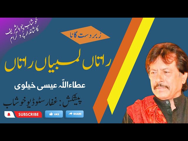 Raatan Lambiyan Lambiyan Raatan by Attaullah | Hit Song 2022 | Ghaffar Studio Khushab