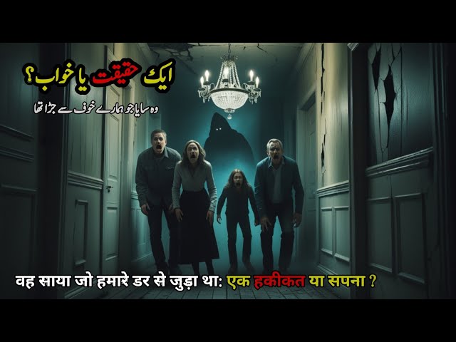 Woh saya jo hamaray khauf se jura tha | Horror story | Hindi urdu horror story | Scary story