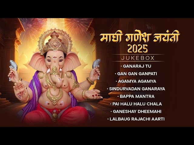 Maghi Ganesh Jayanti 2025 | Jukebox | Various Artist |Ganesh Songs | Maghi Ganpati Bhakti Song 2025