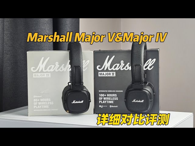 音质、颜值、细节大升级 | 马歇尔 Major IV与Major V | 详细对比评测