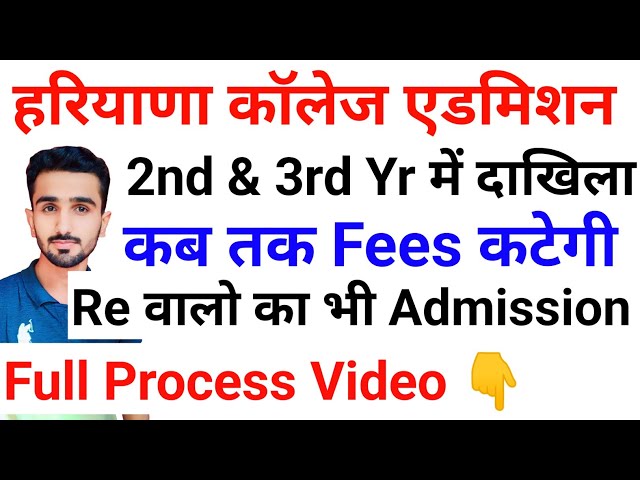 Haryana College Admission 2023 || Haryana College Admission Update || #haryanacollegeadmission2023