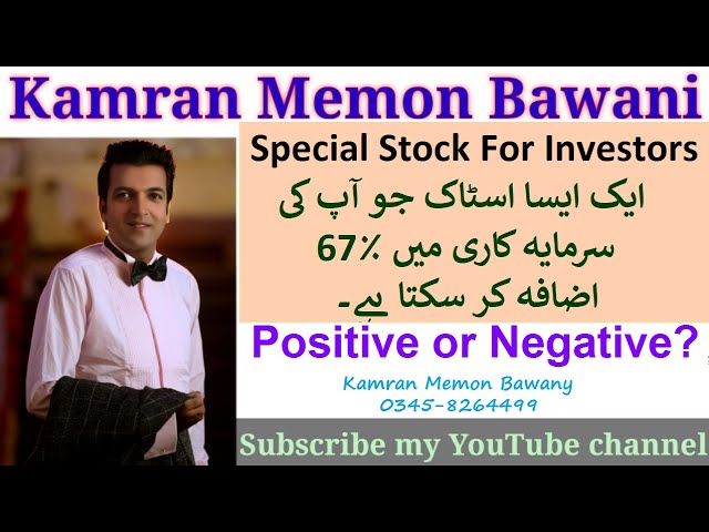 | #PSX | #Stock | ایک ایسا اسٹاک جو آپ کی سرمایہ کاری میں ٪67 اضافہ کر سکتا ہے۔ |Kamran Memon Bawany