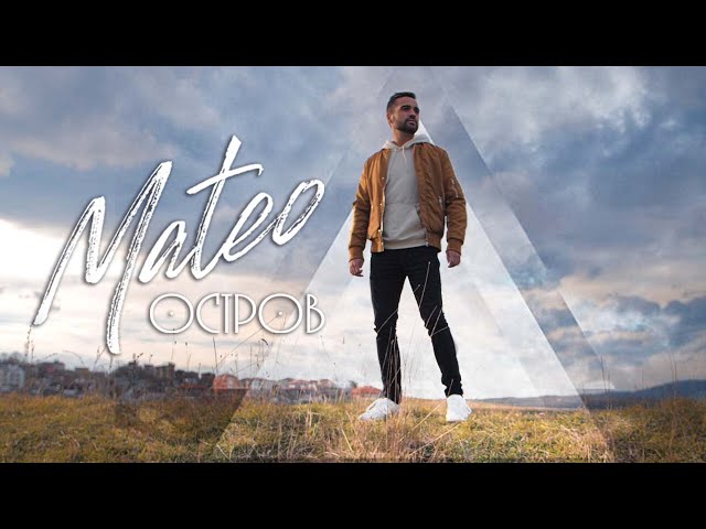 MATEO - Ostrov (Official Music Video)