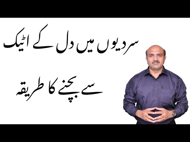 How To Prevent Heart Attacks in Winter | Winter Season & Heart Disease | Dr Afzal