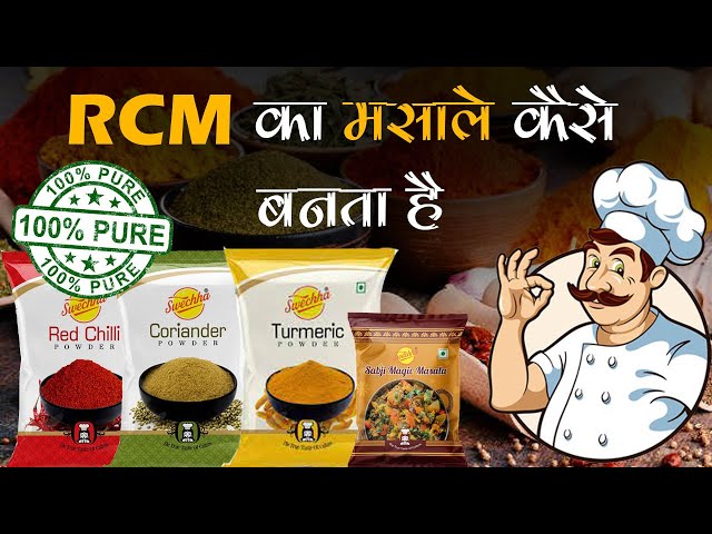 RCM के मसाले कैसे बनता है II RCM के मसाले  का फायदा II RCM Business #rakeshyadavmlm