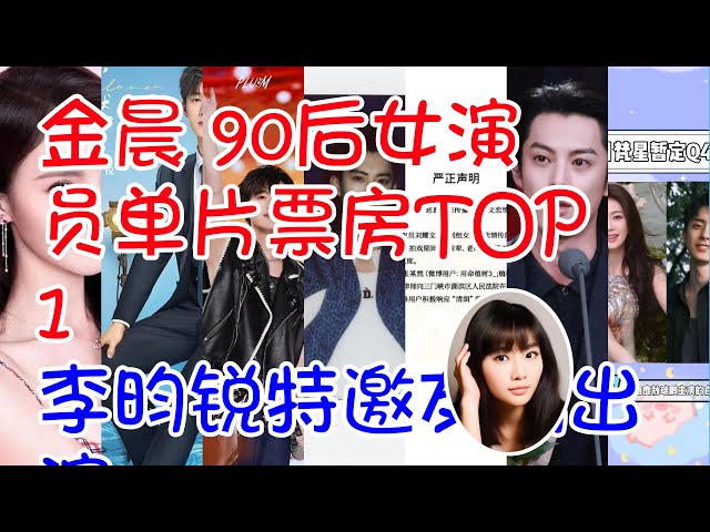 ##金晨 90后女演员单片票房TOP1 #李昀锐特邀友情出演 #李明德 酒吧巡演 #王鹤棣拍这里时候才24岁 #刘耀文告黑将开庭 #王鹤棣演技