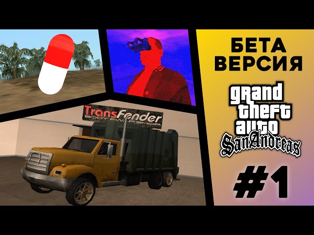 What was the BETA version of GTA San Andreas? (#1)